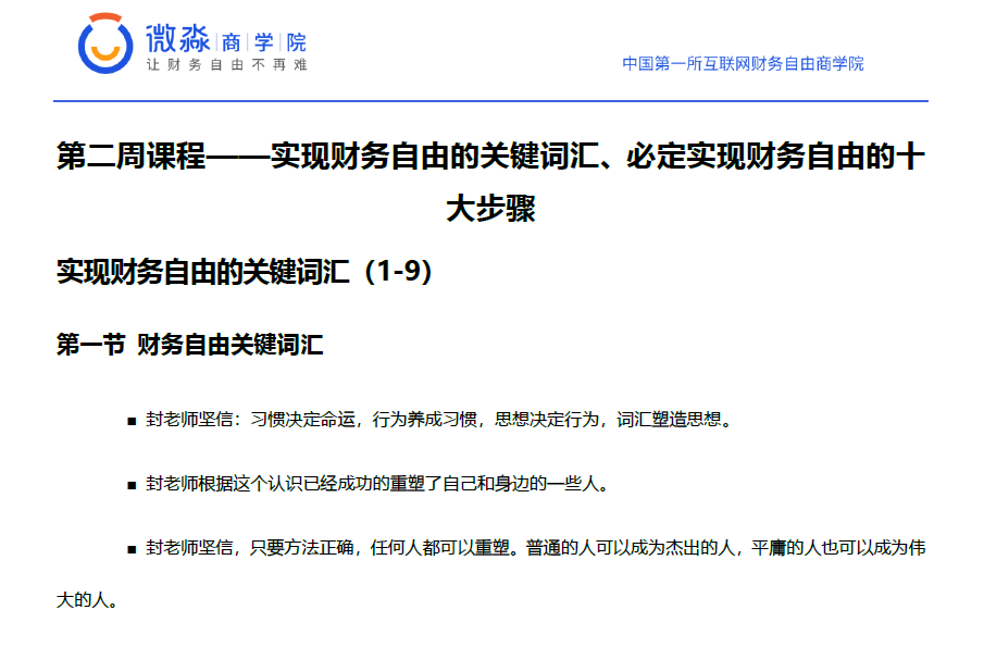 理财教育课件（共1套打包）大图