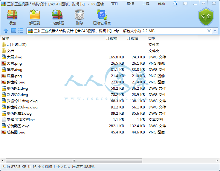 三轴工业机器人结构设计【含CAD图纸、说明书】.png