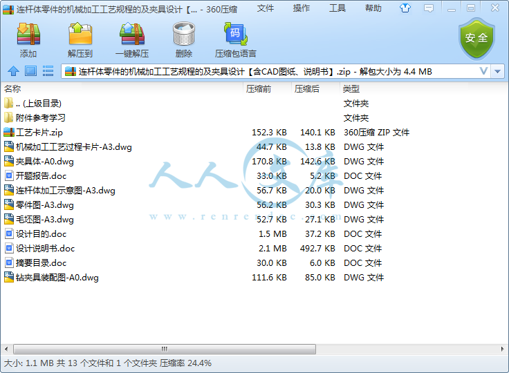 连杆体零件的机械加工工艺规程的及夹具设计【含CAD图纸、说明书】.png