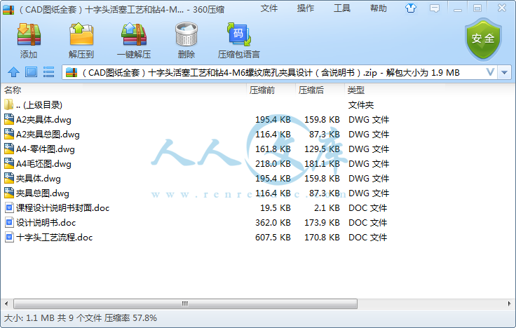 (CAD圖紙全套)十字頭活塞工藝和鉆4-M6螺紋底孔夾具設計(含說明書).png