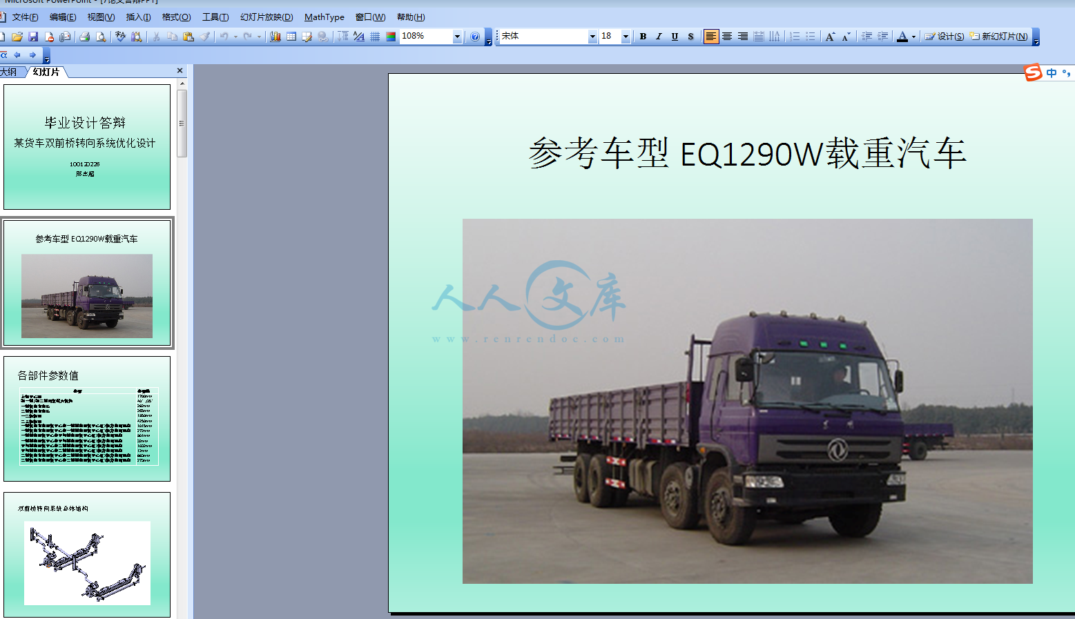 答辩PPT.png