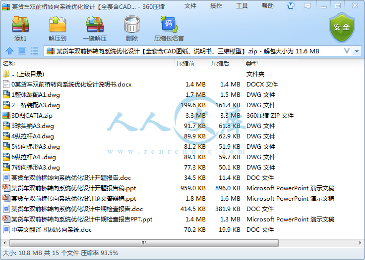 某货车双前桥转向系统优化设计【全套含CAD图纸、说明书、三维模型】.png