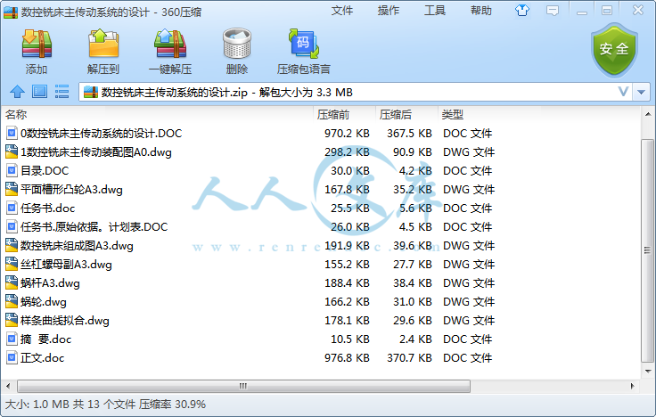 数控铣床主传动系统的设计.png