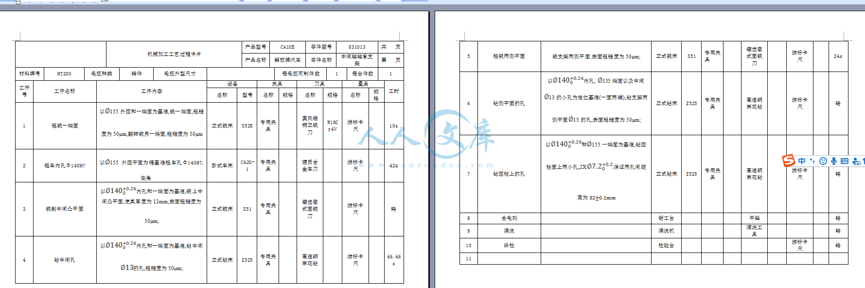 工艺卡片.png