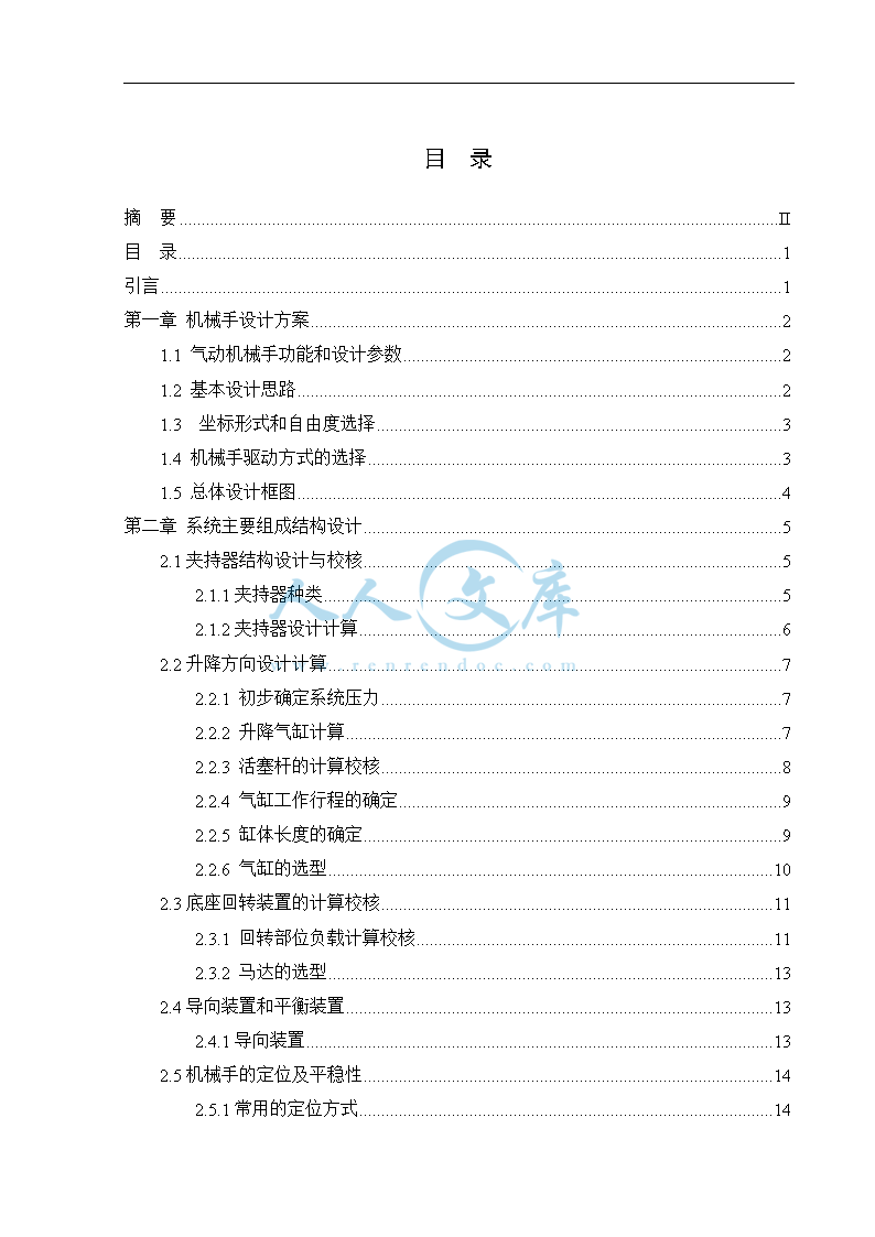 基于S7-200PLC的搬运机械手设计说明书_doc_2.png