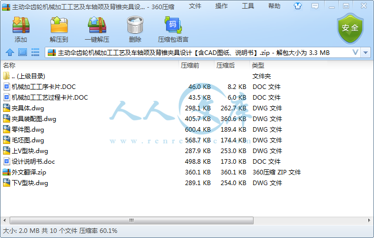 主动伞齿轮机械加工工艺及车轴颈及背锥夹具设计【含CAD图纸、说明书】.png