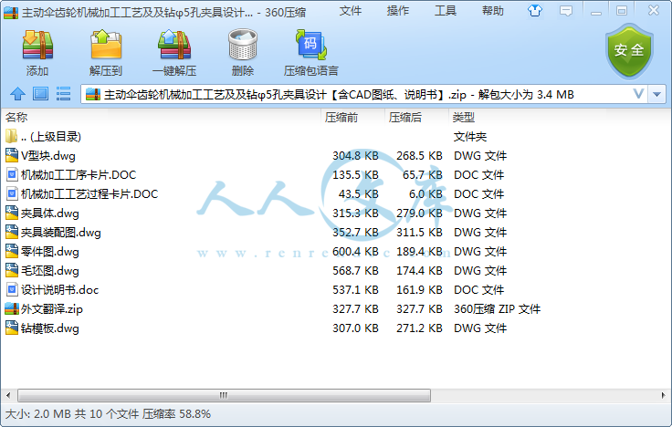 主动伞齿轮机械加工工艺及及钻φ5孔夹具设计【含CAD图纸、说明书】.png