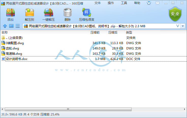 两级展开式圆柱齿轮减速器设计【含3张CAD图纸、说明书】.png
