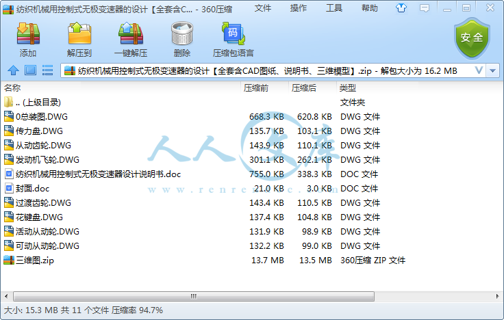 纺织机械用控制式无极变速器的设计【全套含CAD图纸、说明书、三维模型】.png