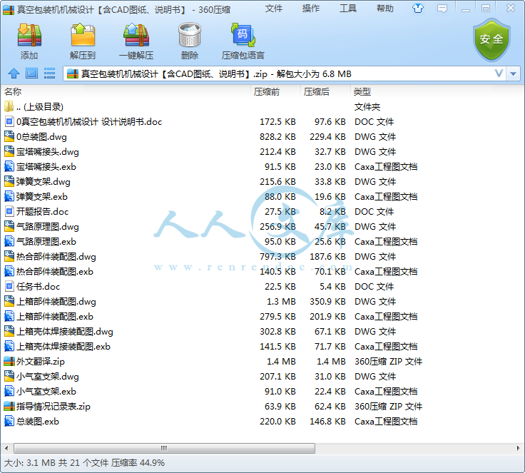 真空包装机机械设计【含CAD图纸、说明书】.png