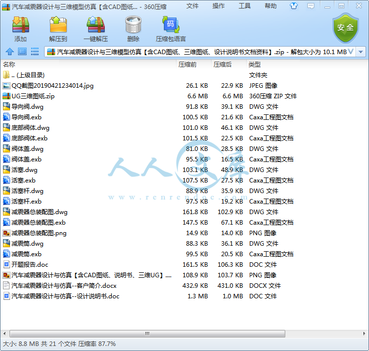 汽车减震器设计与三维模型仿真【含CAD图纸、三维图纸、设计说明书文档资料】.png
