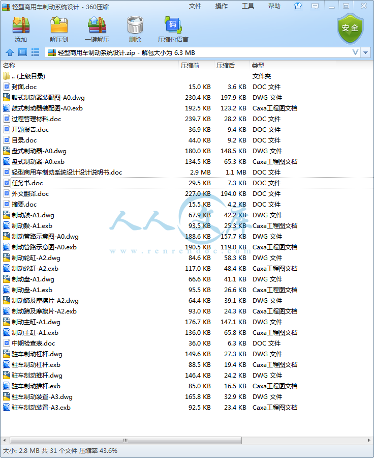 轻型商用车制动系统设计.png