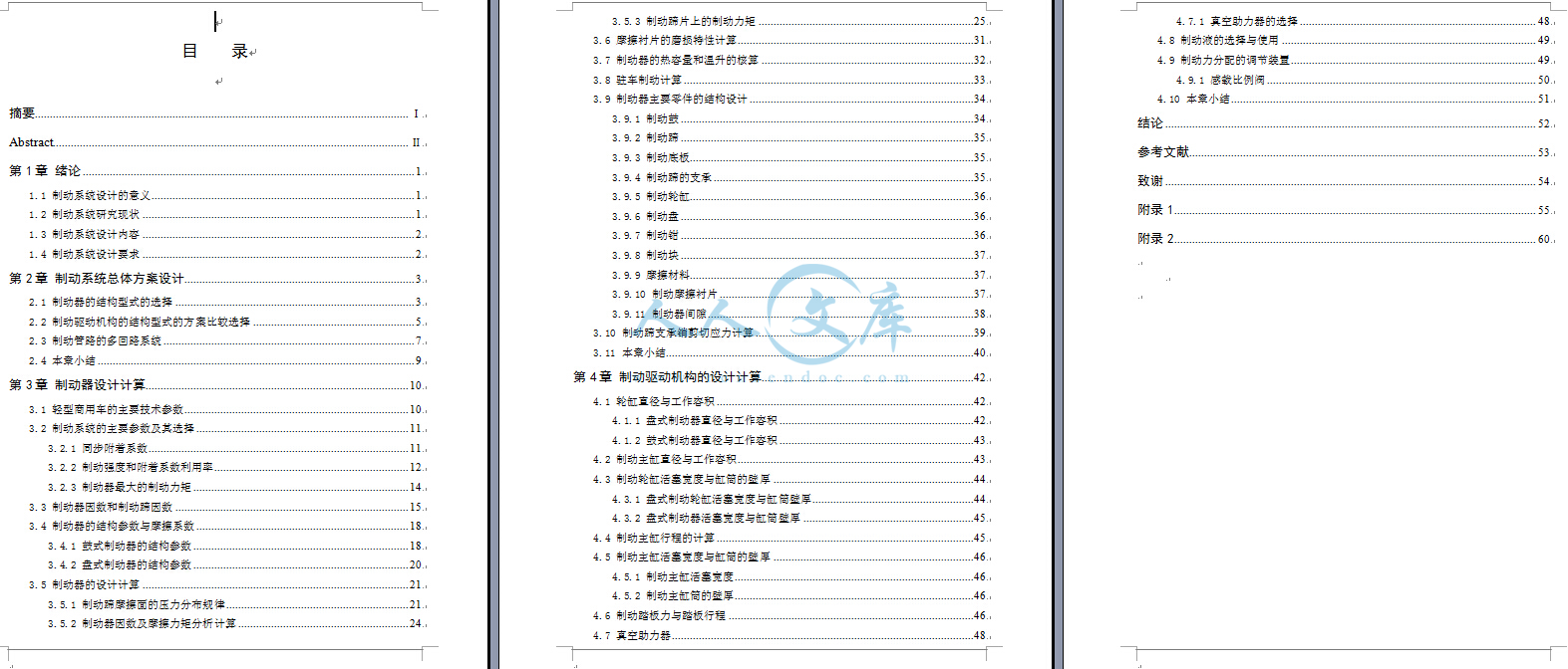 设计说明书目录.jpg