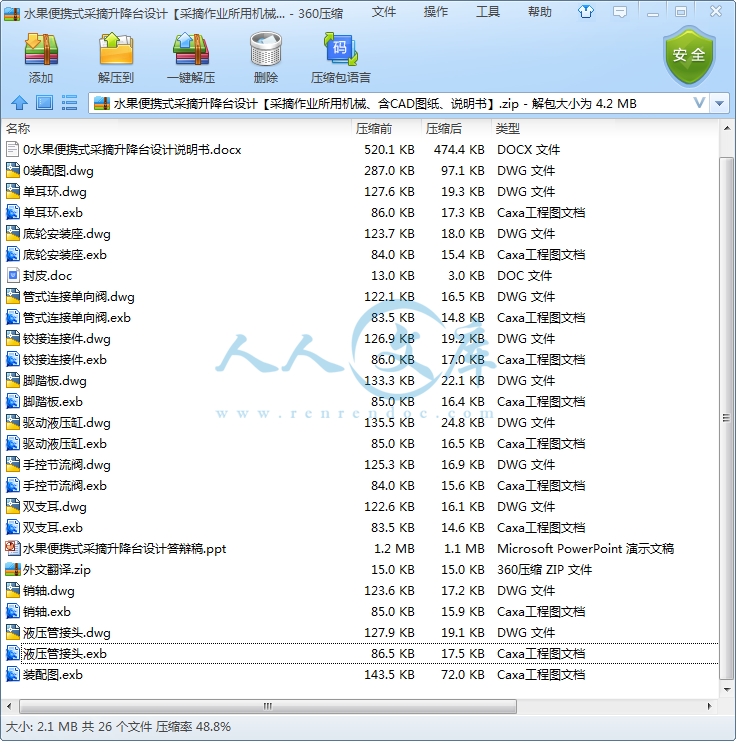 水果便携式采摘升降台设计【采摘作业所用机械、含CAD图纸、说明书】.png