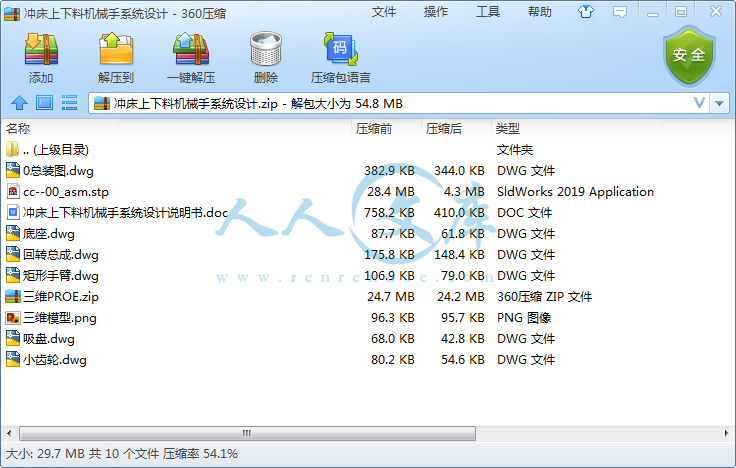 冲床上下料机械手系统设计.png
