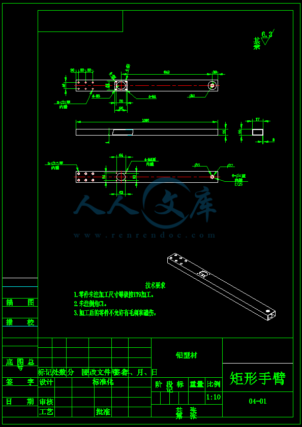 矩形手臂.png