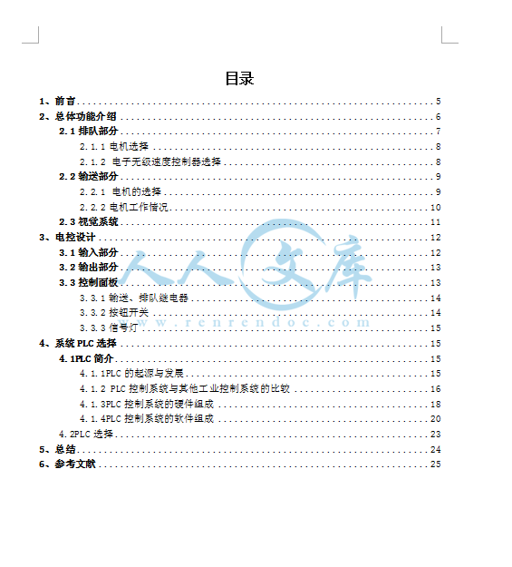 目录大纲.png