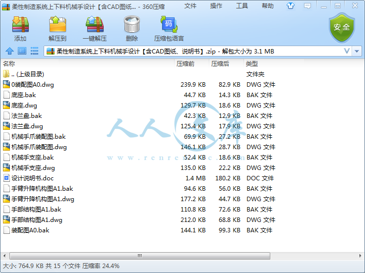 柔性制造系统上下料机械手设计【含CAD图纸、说明书】.png