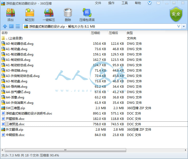 浮钳盘式制动器的设计.png