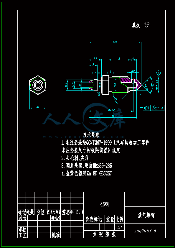 A4-放气螺钉.gif