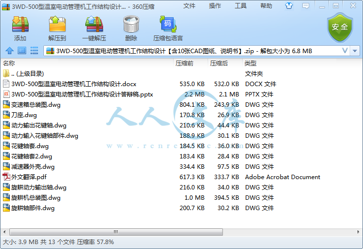 3WD-500型温室电动管理机工作结构设计【含10张CAD图纸、说明书】.png