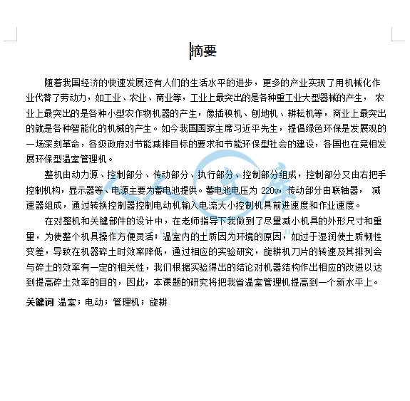 摘要.png