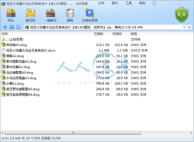 低压小流量水马达及系统设计【含CAD图纸、说明书】.png