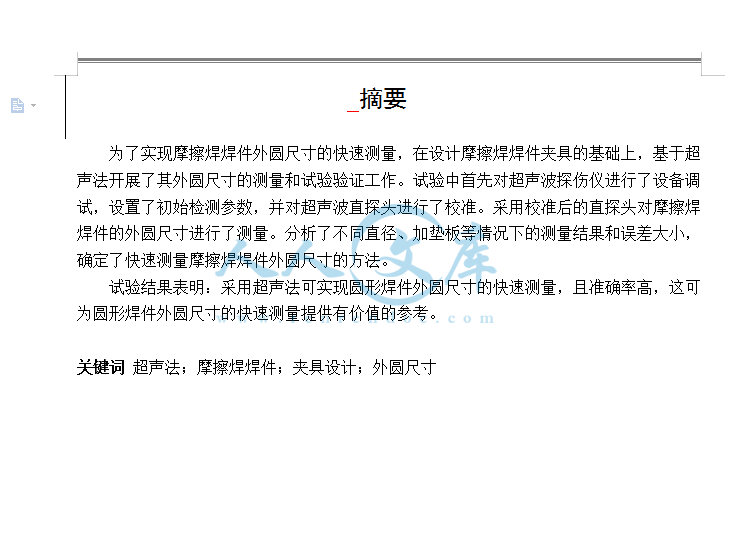 摘要.png