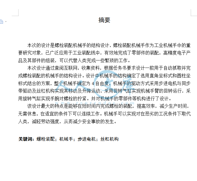 摘要.png