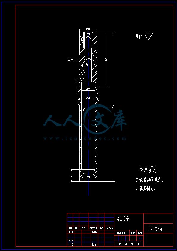 空心轴.png