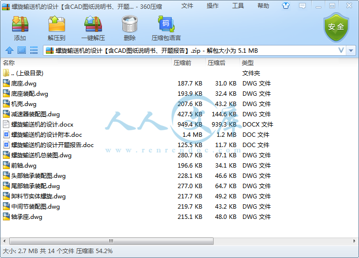 螺旋输送机的设计【含CAD图纸说明书、开题报告】.png