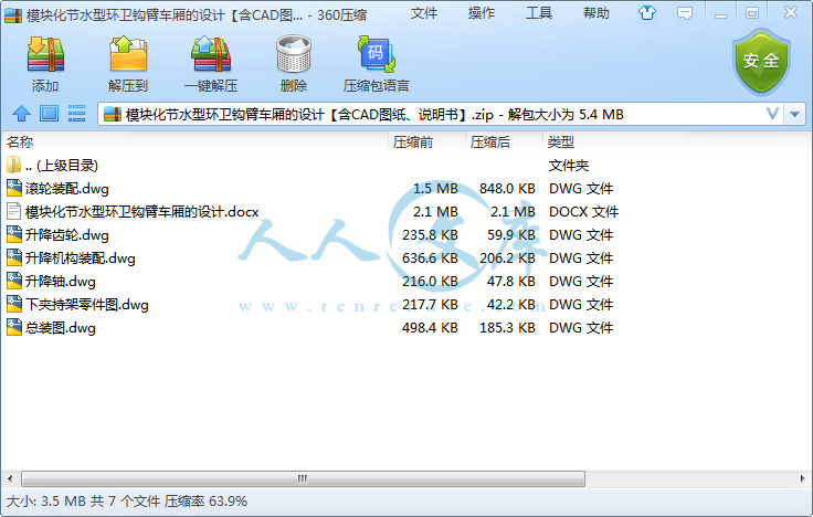 模块化节水型环卫钩臂车厢的设计【含CAD图纸、说明书】.png