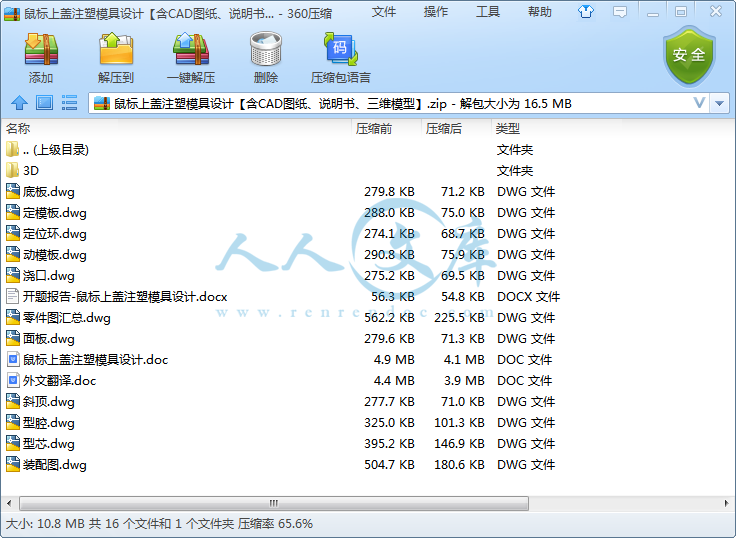 鼠标上盖注塑模具设计【含CAD图纸、说明书、三维模型】.png
