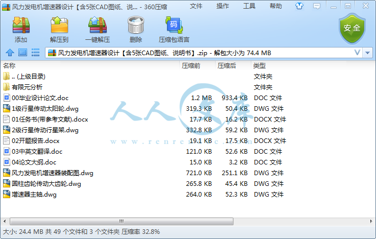 风力发电机增速器设计【含5张CAD图纸、说明书】.png