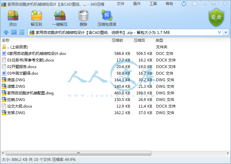 家用自动跑步机机械结构设计【含CAD图纸、说明书】.png