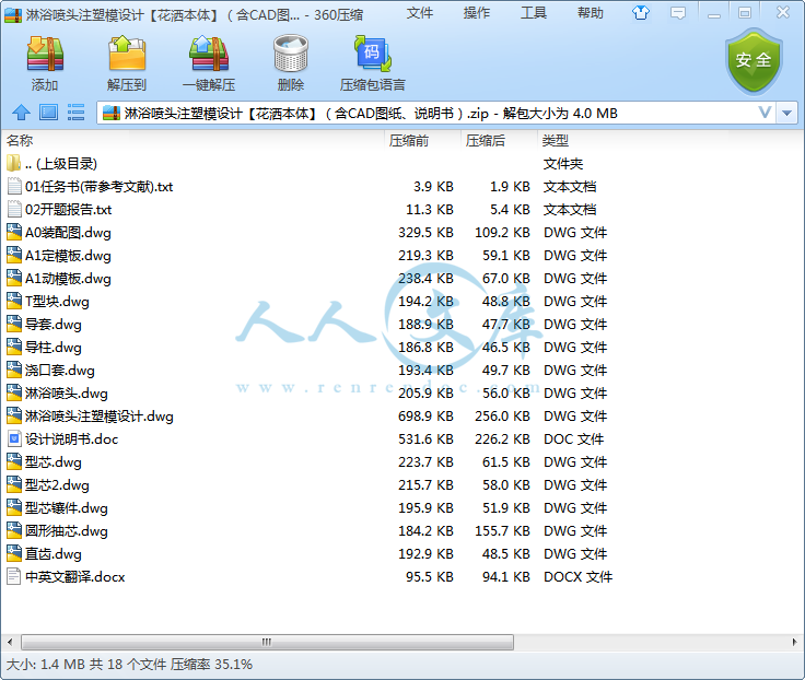淋浴喷头注塑模设计【花洒本体】(含CAD图纸、说明书).png