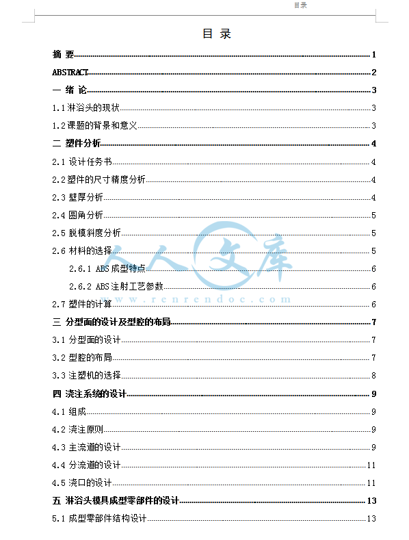 目录.png