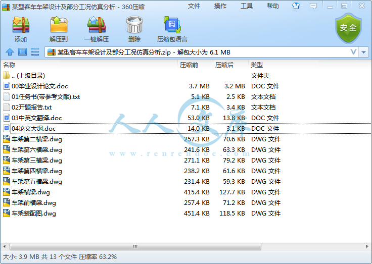 某型客车车架设计及部分工况仿真分析.png