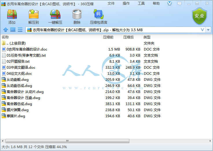 农用车离合器的设计【含CAD图纸、说明书】.png