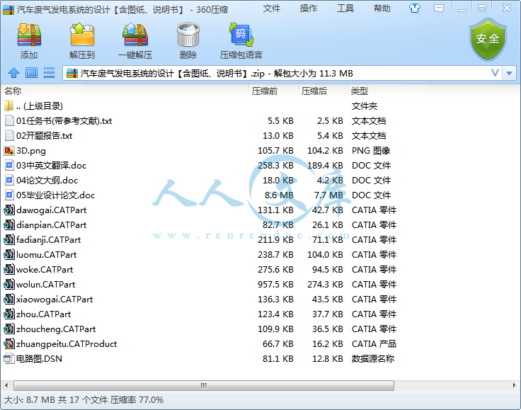 汽车废气发电系统的设计【含图纸、说明书】.png
