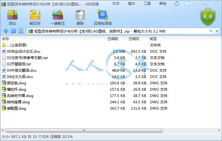 轻型货车转向桥设计与分析【含5张CAD图纸、说明书】.png