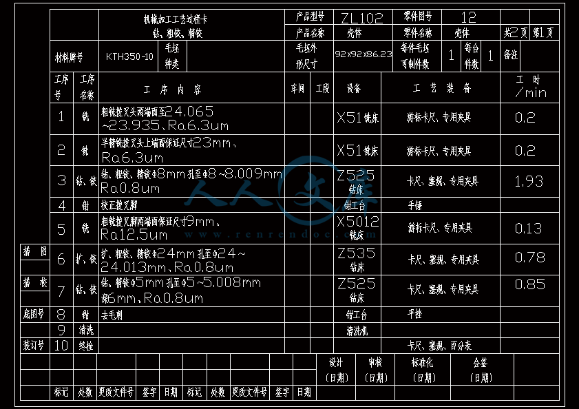工艺过程卡.gif