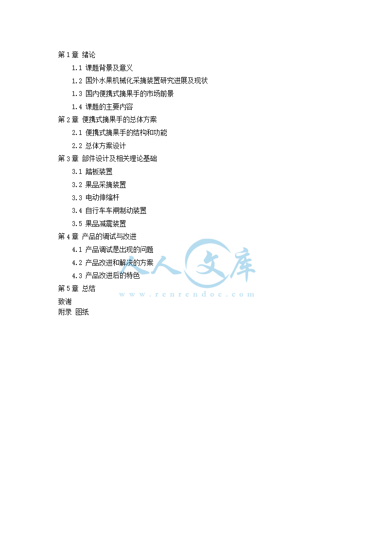 大纲_doc_0.png