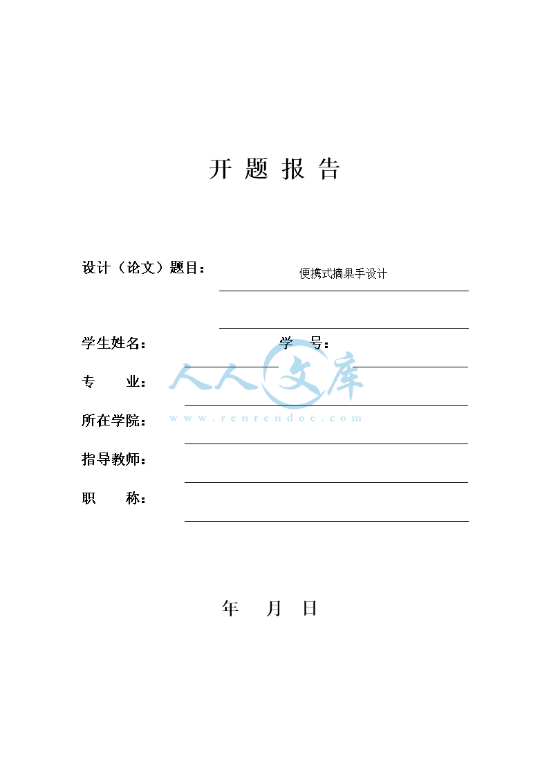 开题报告_doc_0.png