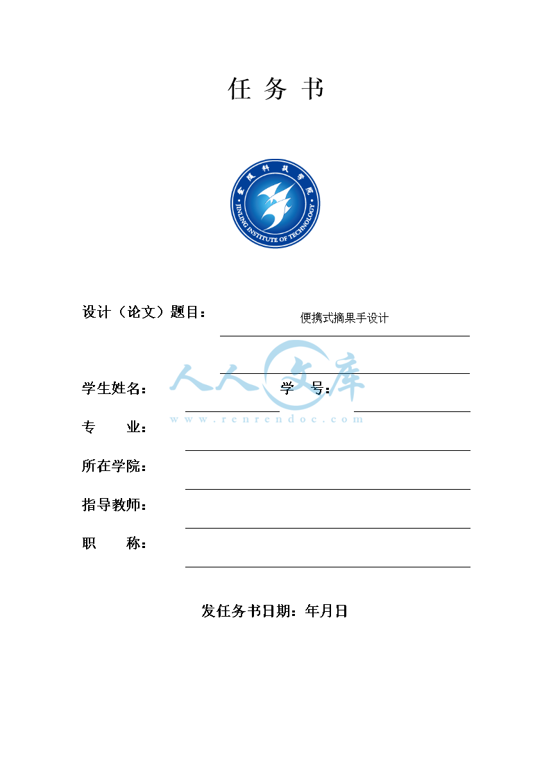 任务书_doc_0.png