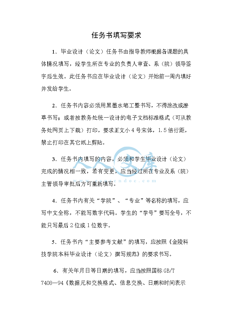 任务书_doc_1.png