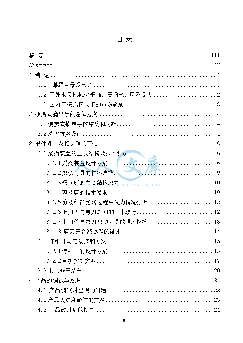 设计说明书_doc_2.png