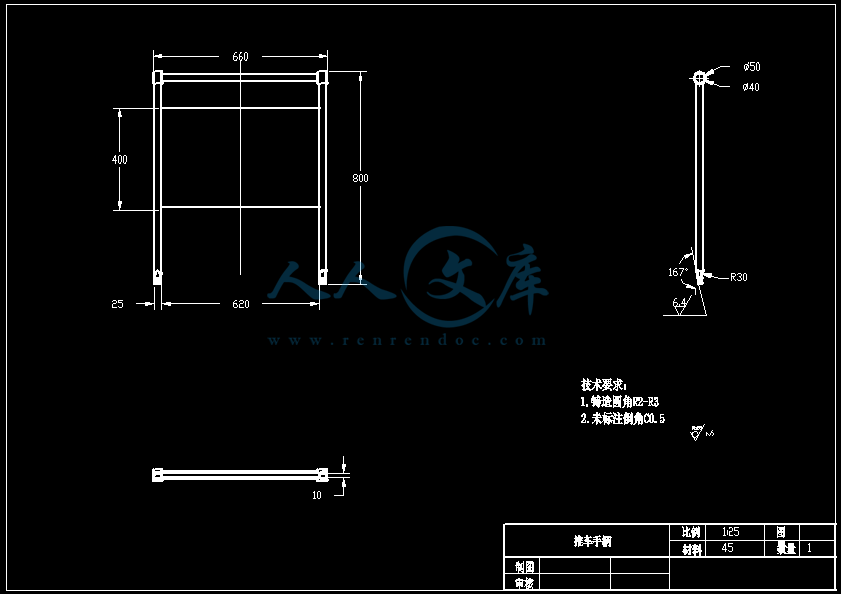 推车手柄-A3.png