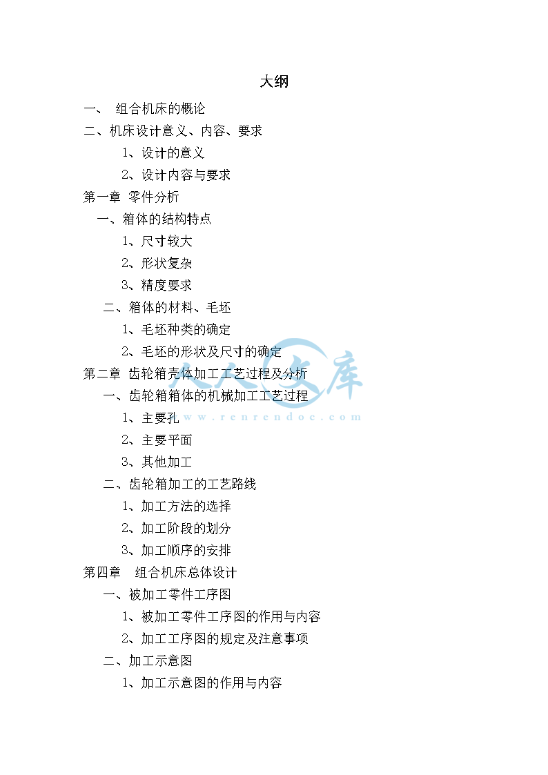 大纲_doc_0.png