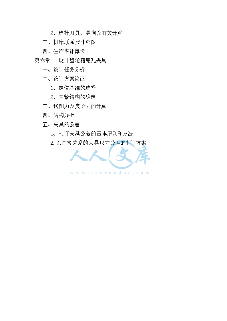 大纲_doc_1.png